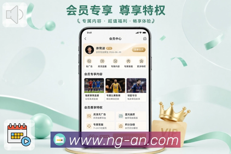 <strong>NG体育</strong>小屏栏目App预览